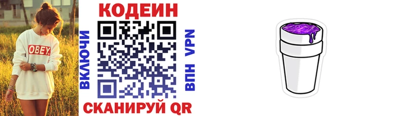 Купить закладки  Ардон  Codein напиток Lean (лин) 